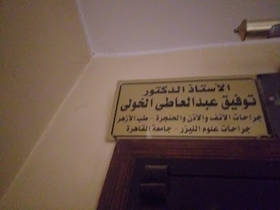  عيادة   ايليت